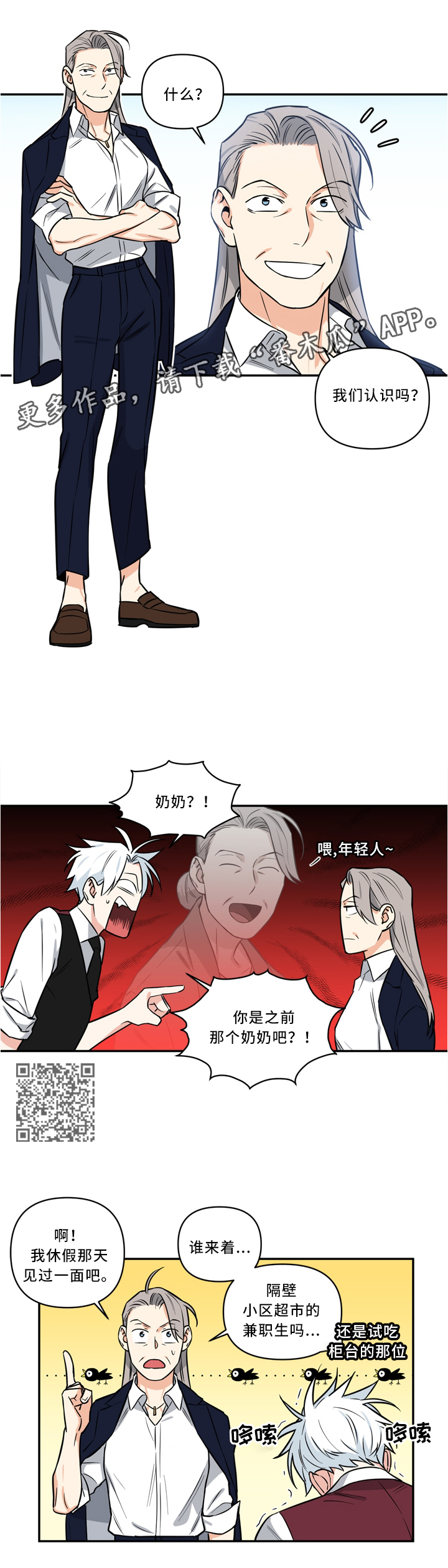 面瘫英雄漫画,第24章：我就是王法5图