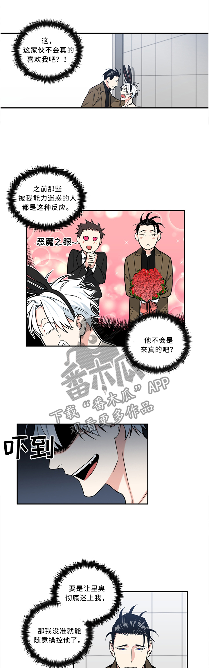 面瘫英雄漫画,第23章：我喜欢1图