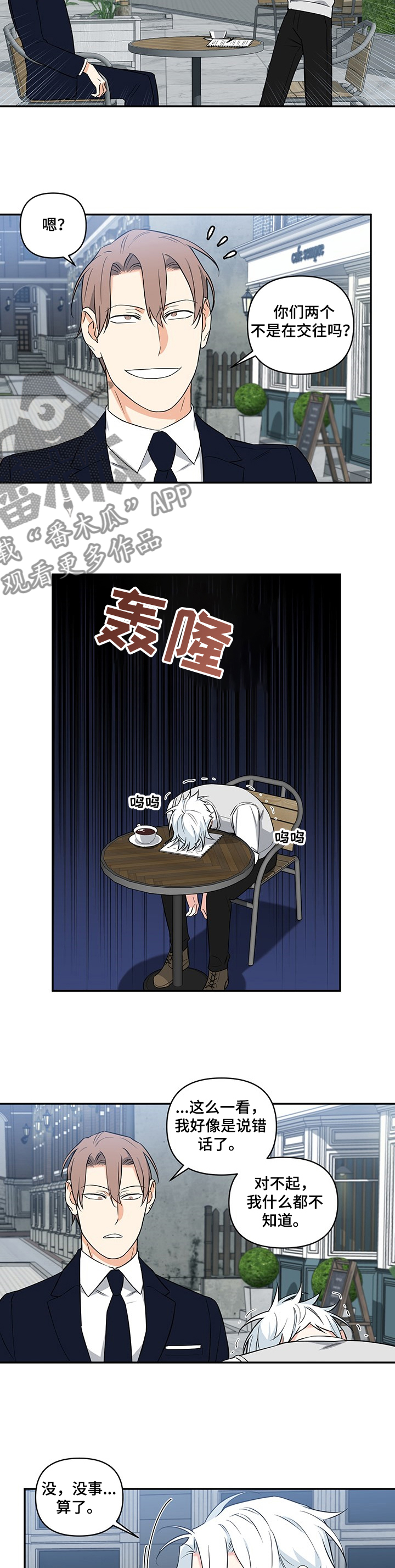 面瘫英雄漫画,第84章：【后记】跟我约会吧5图