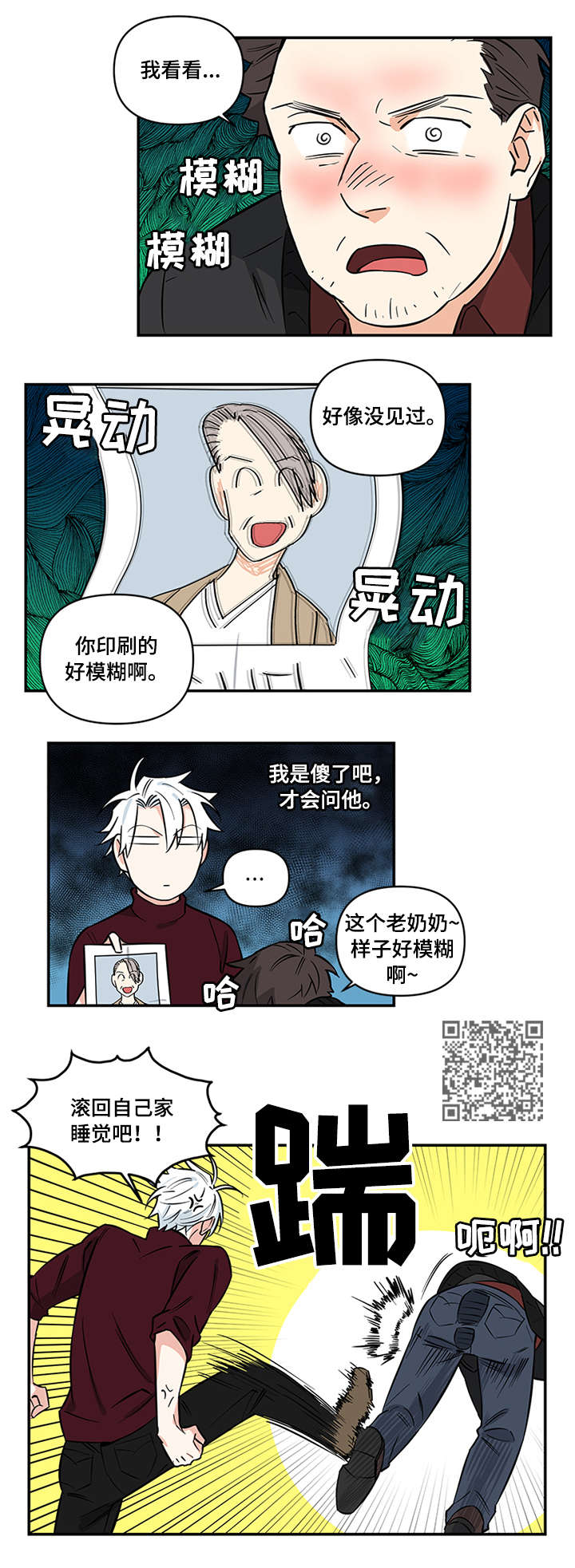 面瘫视频漫画,第7章：认识3图