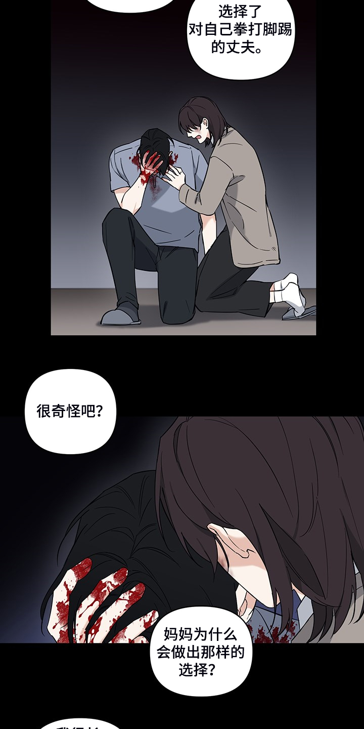 面瘫英雄漫画,第115章：【番外】不理解3图