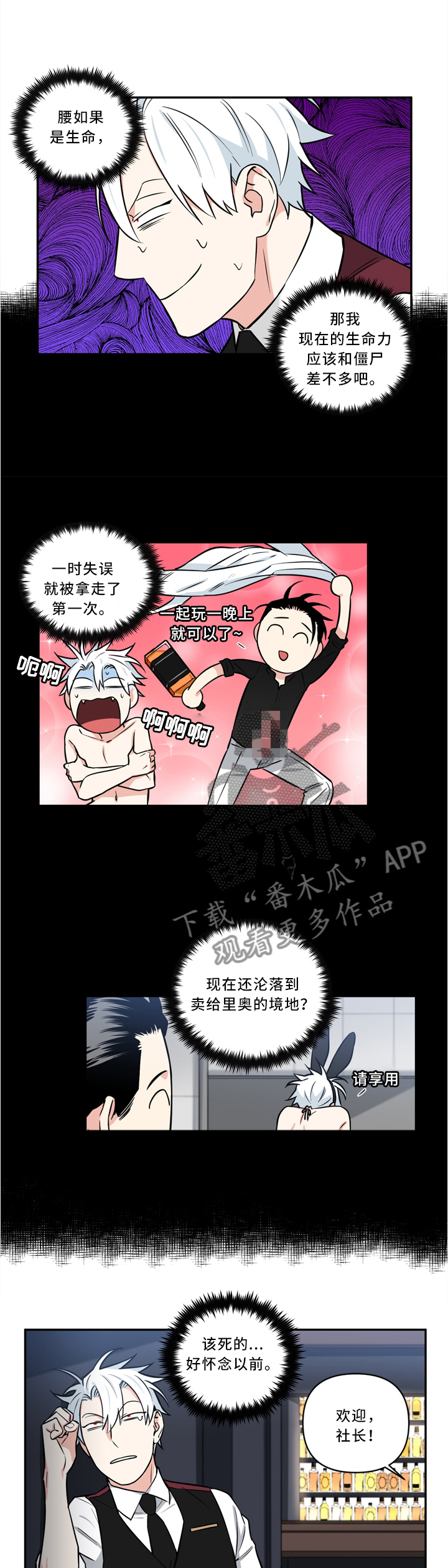 面瘫英雄漫画,第24章：我就是王法3图