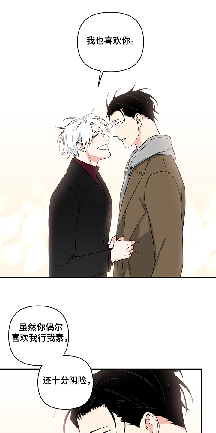 面瘫英雄漫画,第110章：【后记】我们结婚吧1图