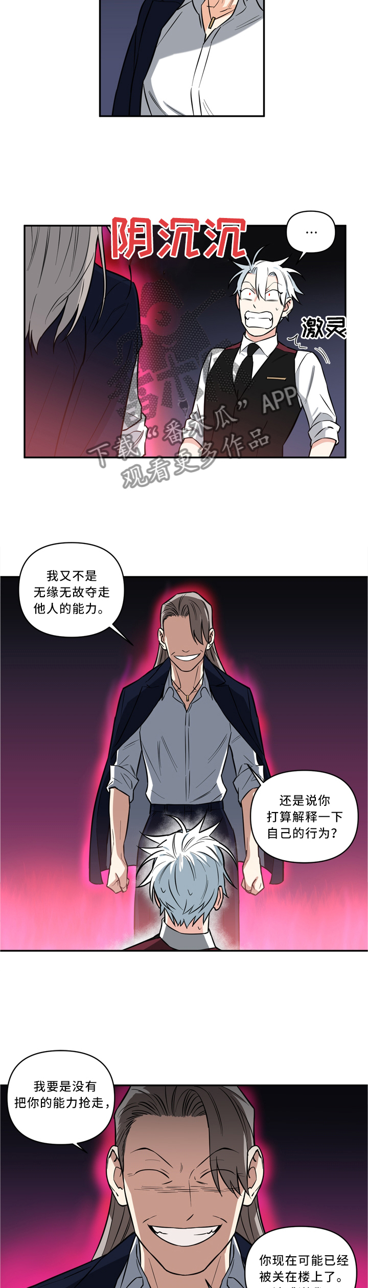 面瘫英雄漫画,第24章：我就是王法3图