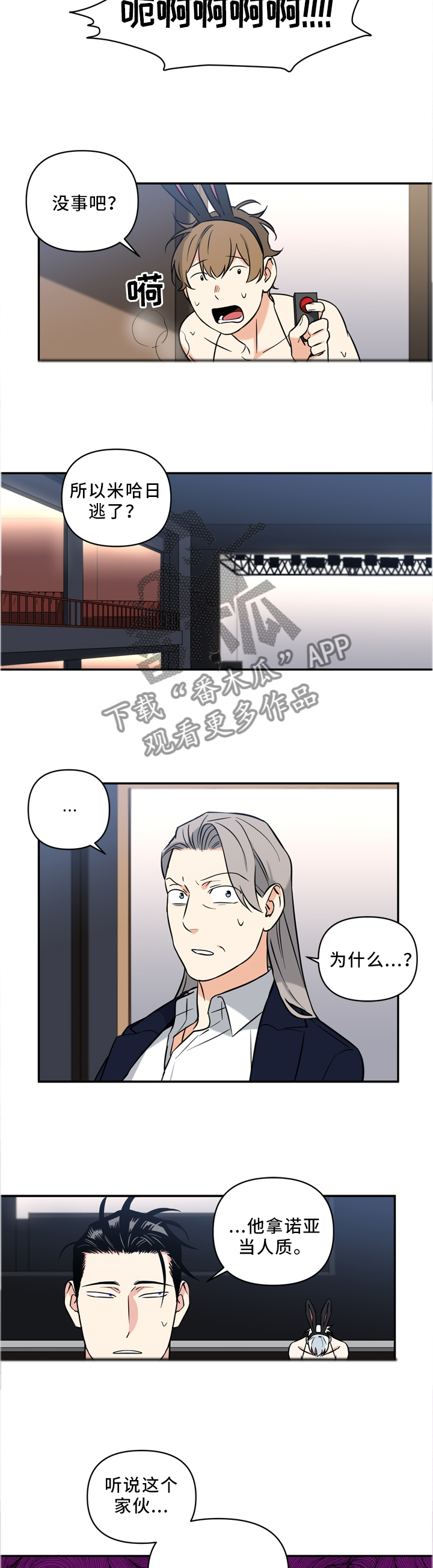 面瘫英雄漫画,第39章：身份暴露2图