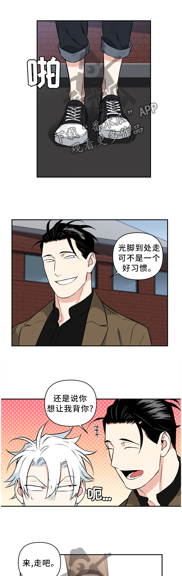 面瘫英雄漫画,第48章：有我在,什么都不用想1图