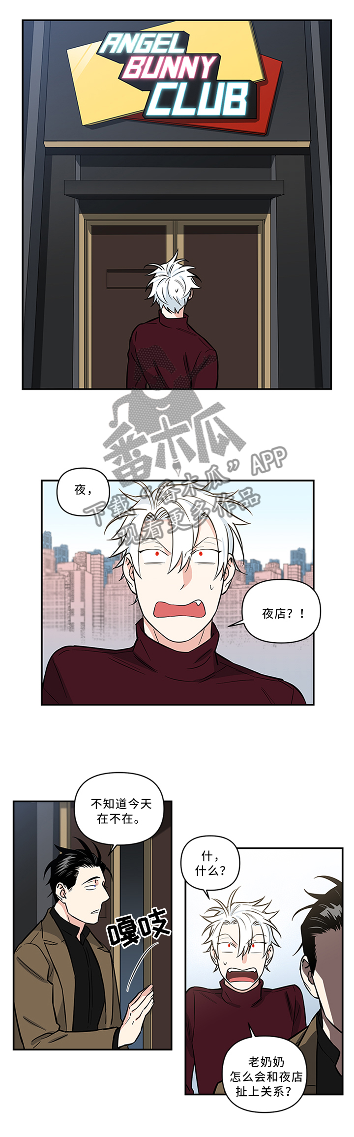 面瘫英雄漫画,第14章：怎么样?2图