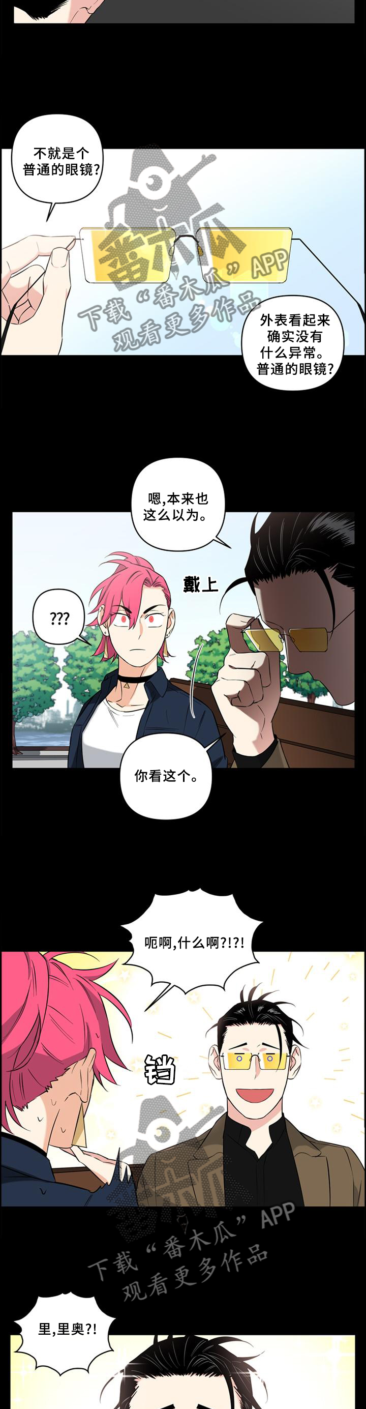 得过面瘫的名人漫画,第65章：终于找到了4图