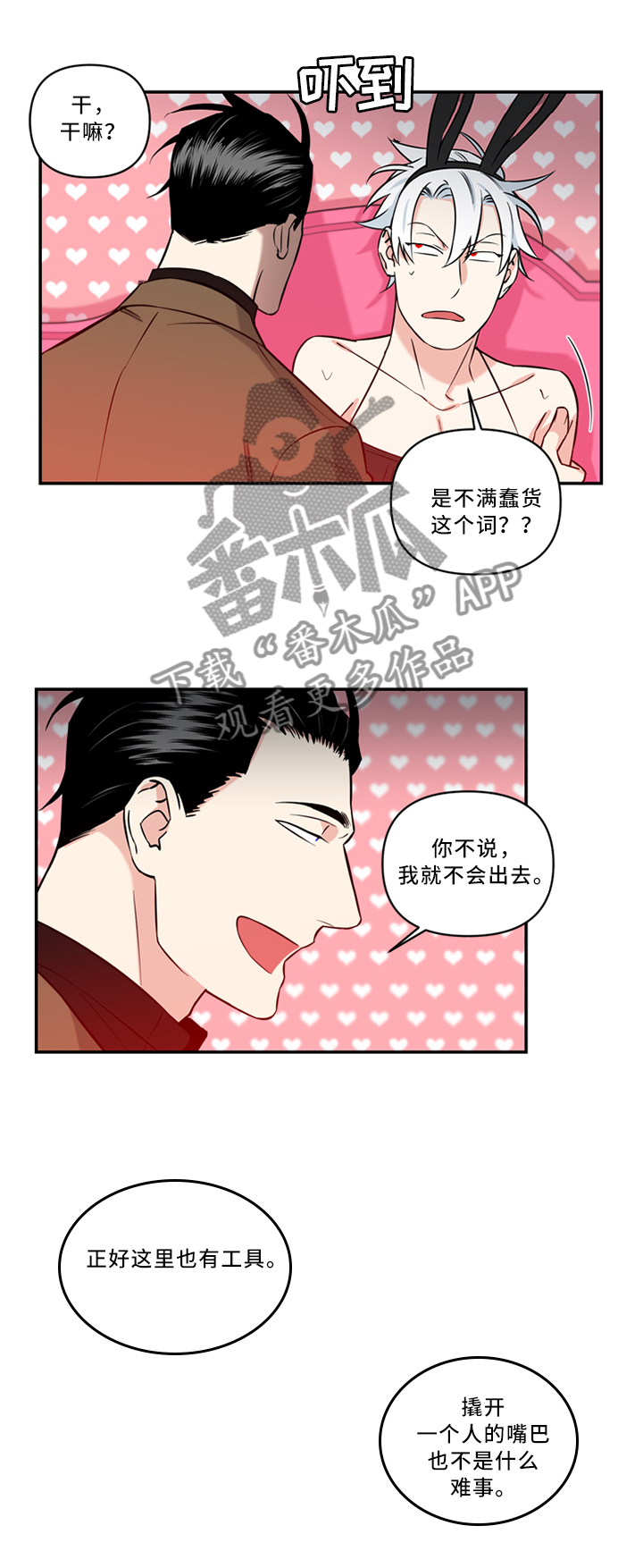 面瘫加脑梗的英雄漫画,第20章：逃跑2图