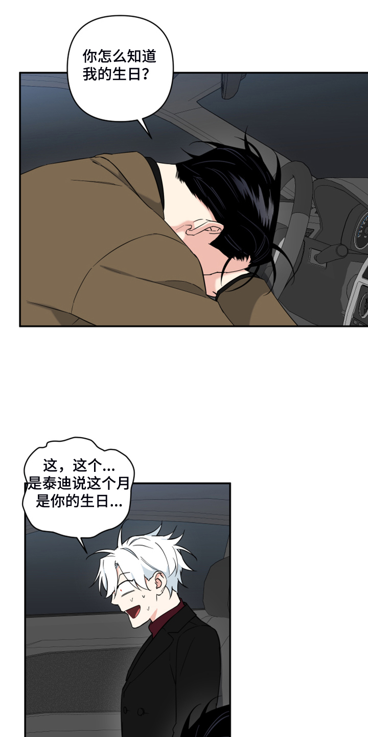 面瘫英雄漫画,第121章：【番外】怎么可能不喜欢3图