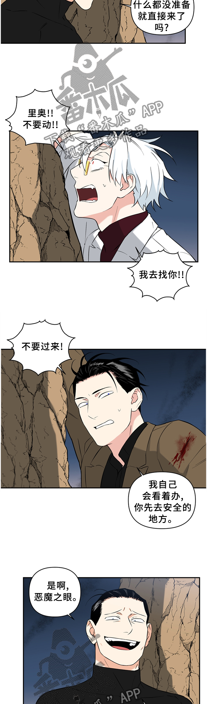 面瘫英雄里奥漫画,第60章：尽自己最大的努力3图