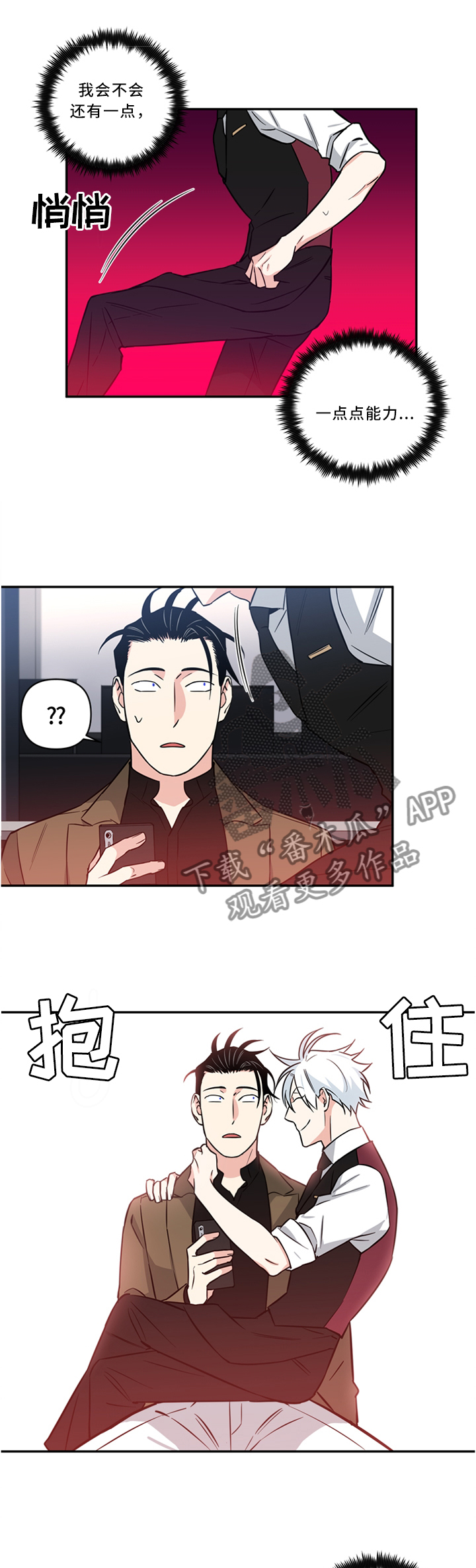 面瘫英雄漫画,第26章：脸色不太好1图