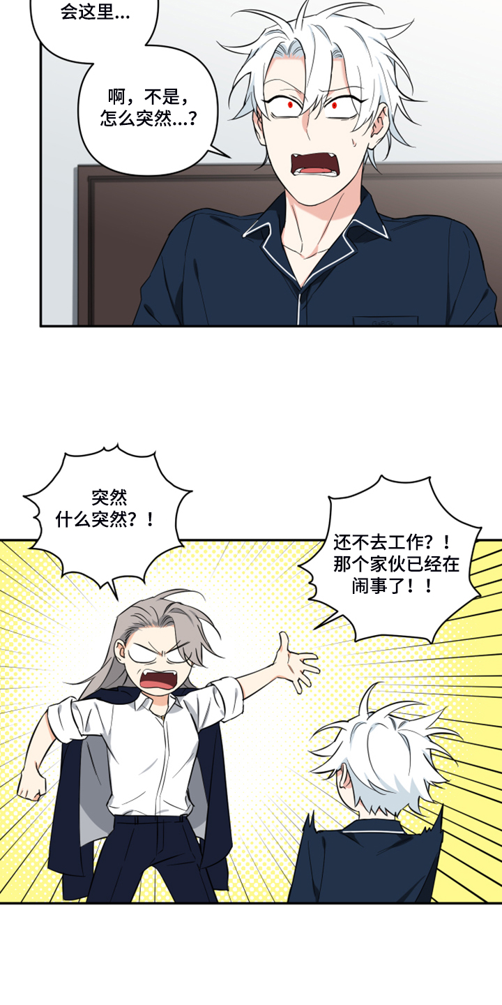 面瘫英雄第二季漫画,第125章：【番外】诺亚变好人？5图