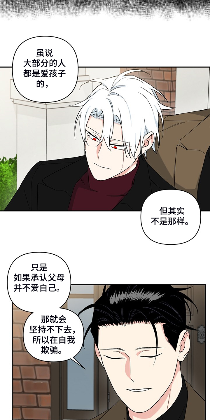 面瘫英雄漫画,第115章：【番外】不理解1图