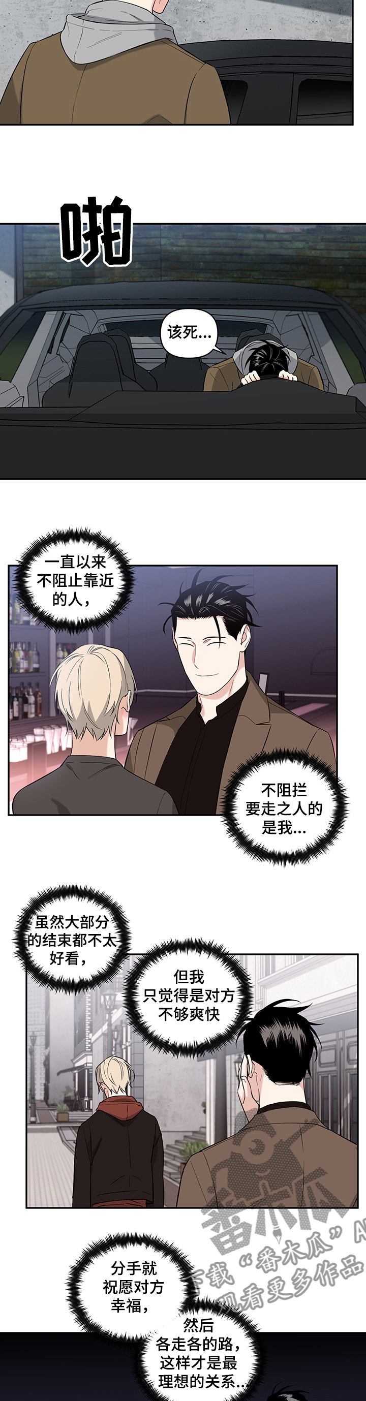 第83章：【后记】跟踪狂2