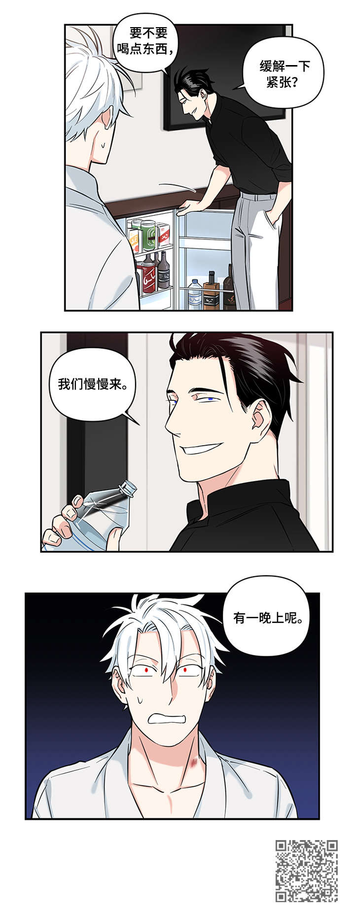 面瘫的演员漫画,第9章：一晚上5图