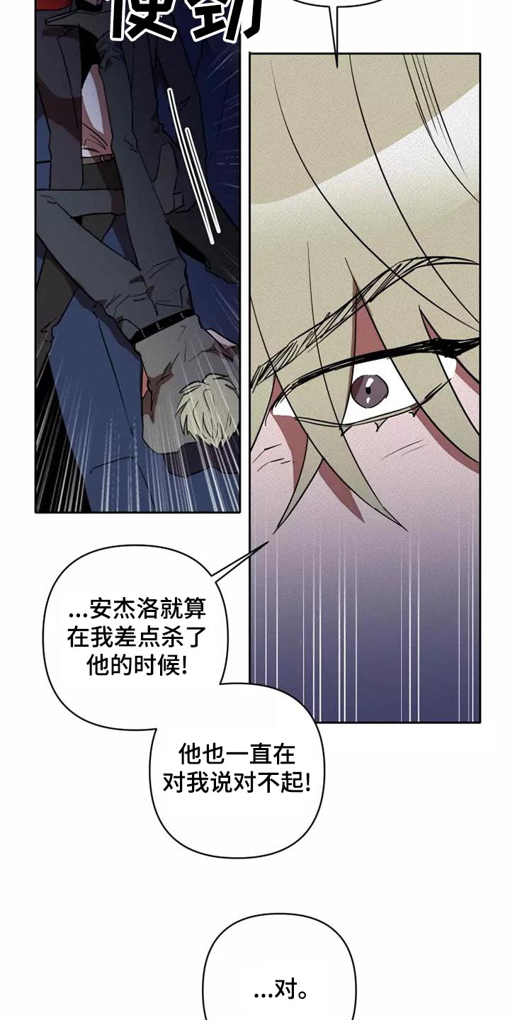 甜蜜杀戮漫画,第46章：闭嘴3图
