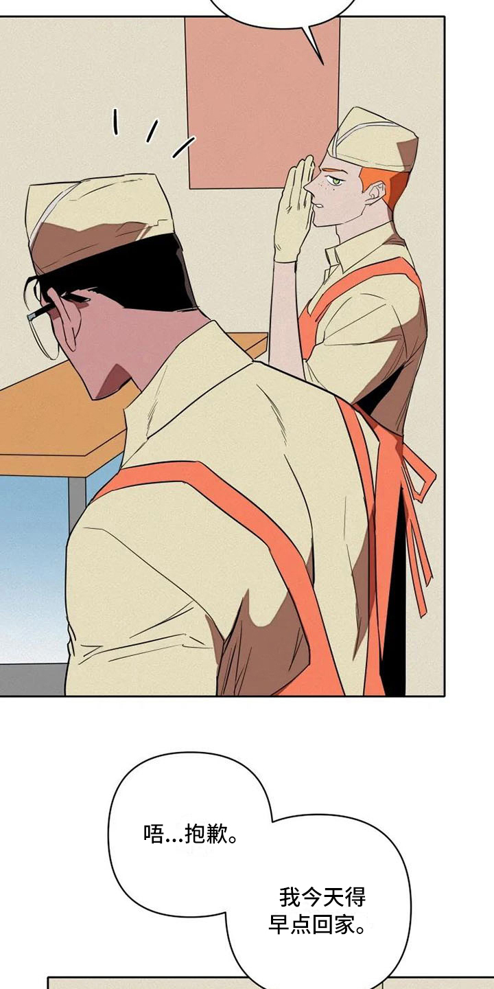 甜蜜杀戮漫画,第10章：惊讶5图