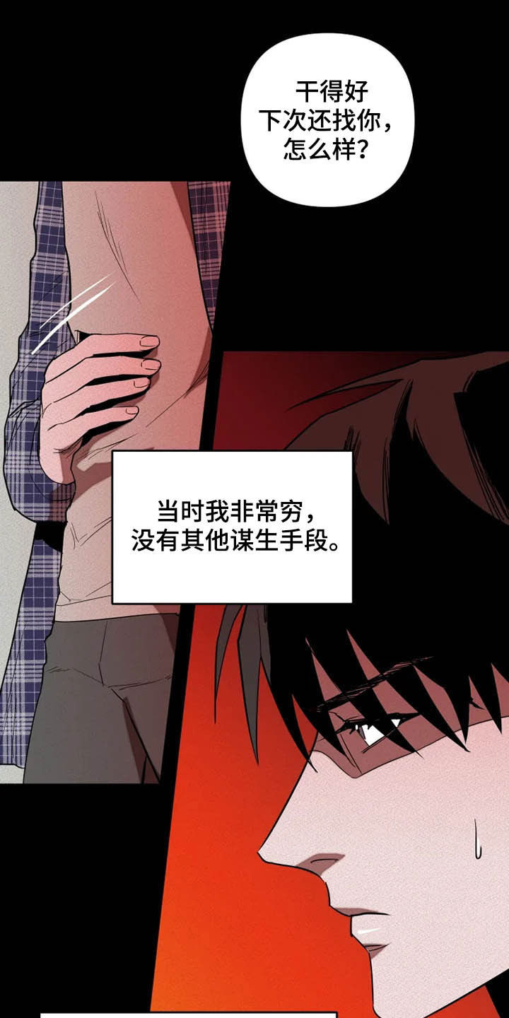 甜蜜杀戮漫画,第23章：再忍忍1图