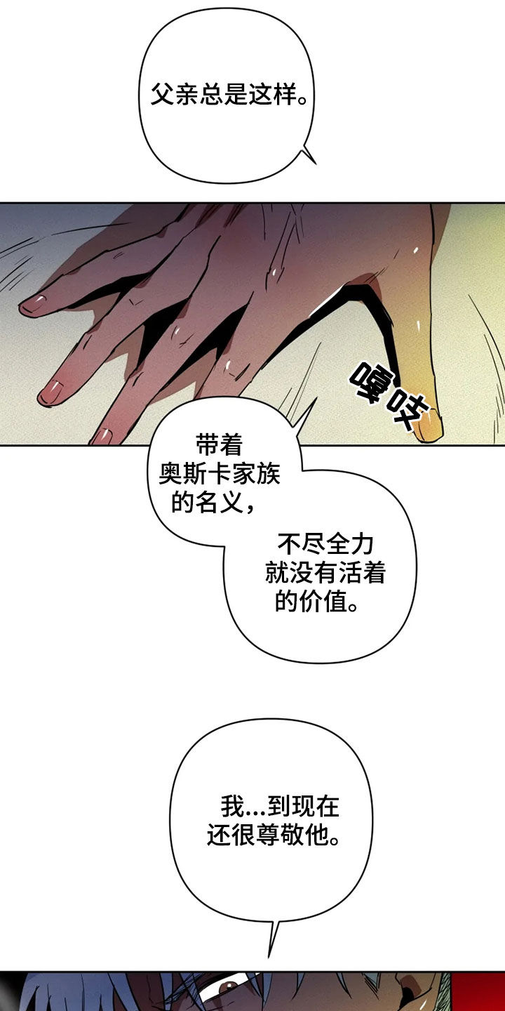 甜蜜杀戮漫画,第25章：少废话5图