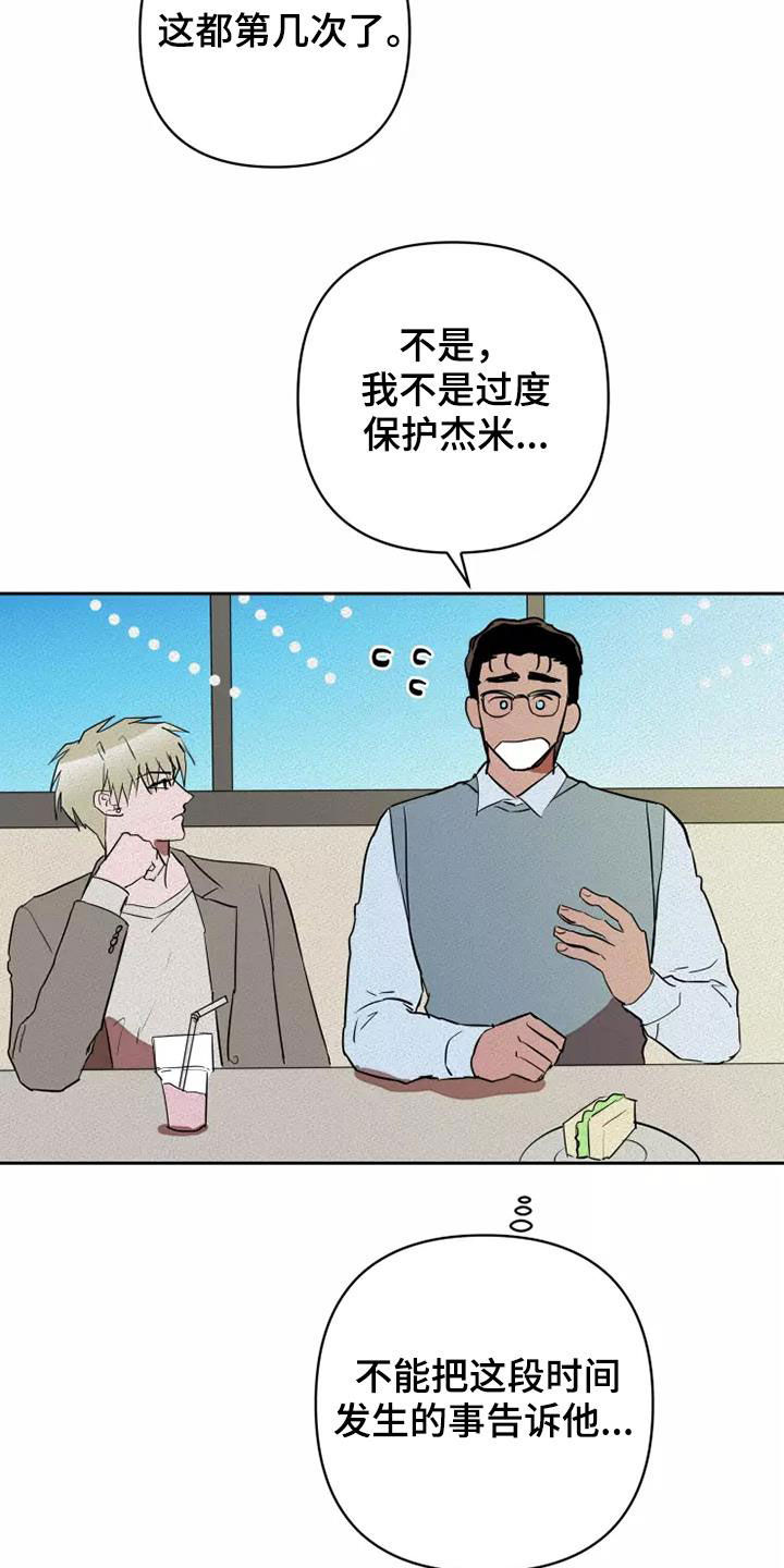 甜蜜杀戮漫画,第37章：担忧4图