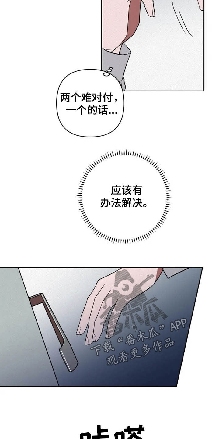 甜蜜杀戮漫画,第19章：盯梢2图