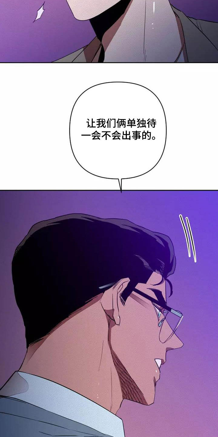 甜蜜杀戮漫画,第38章：单独待一会5图