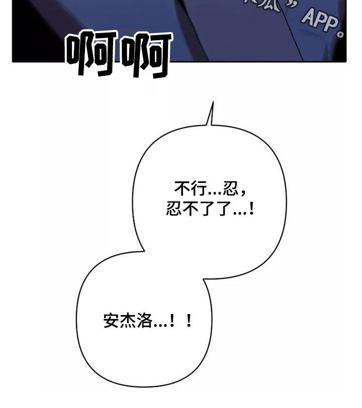 甜蜜杀戮漫画,第40章：为所欲为1图