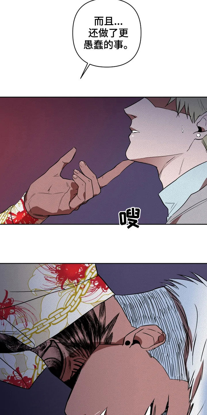 甜蜜杀戮漫画,第21章：愚蠢4图