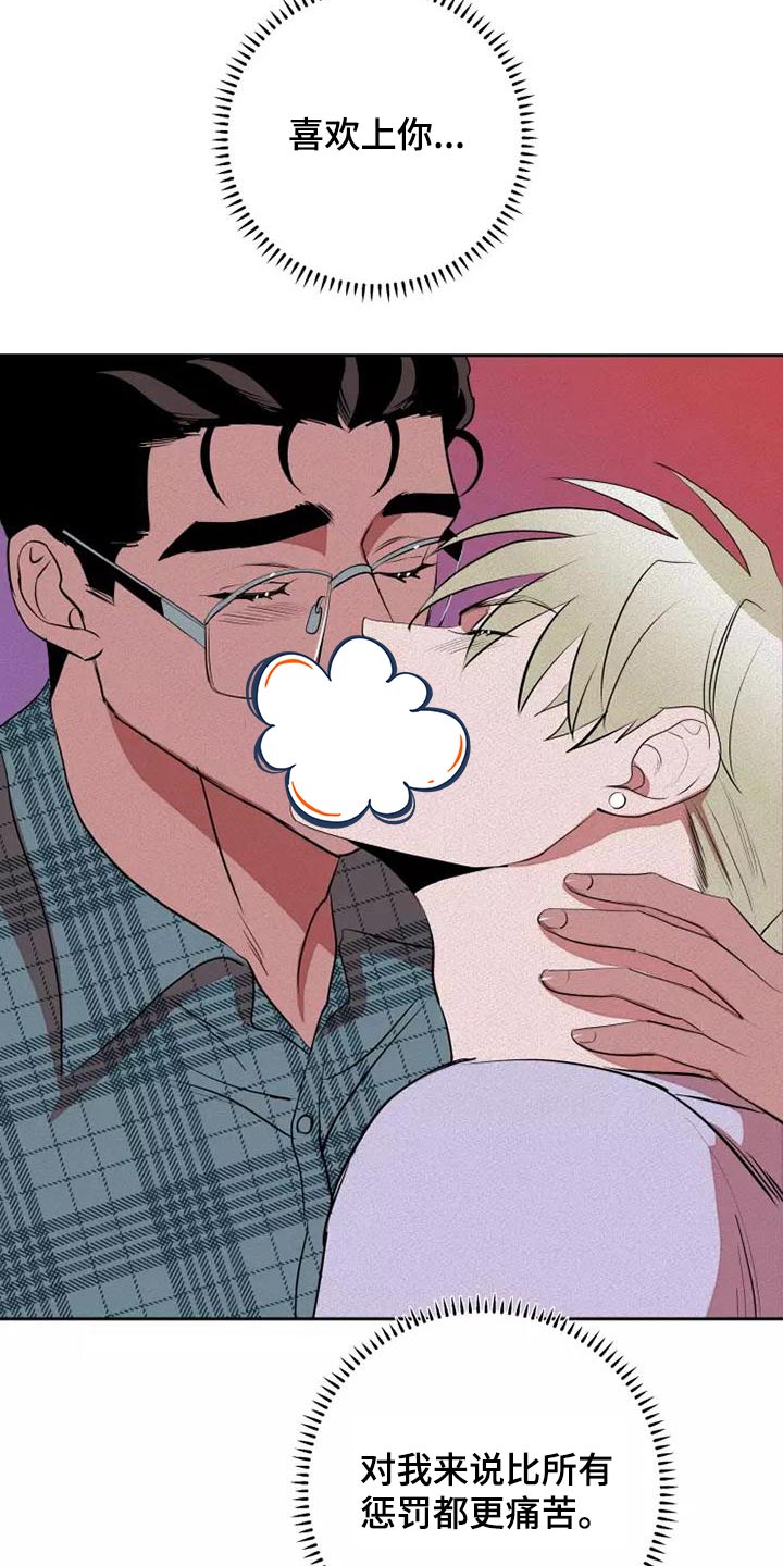 甜蜜杀戮漫画,第53章：罪过3图
