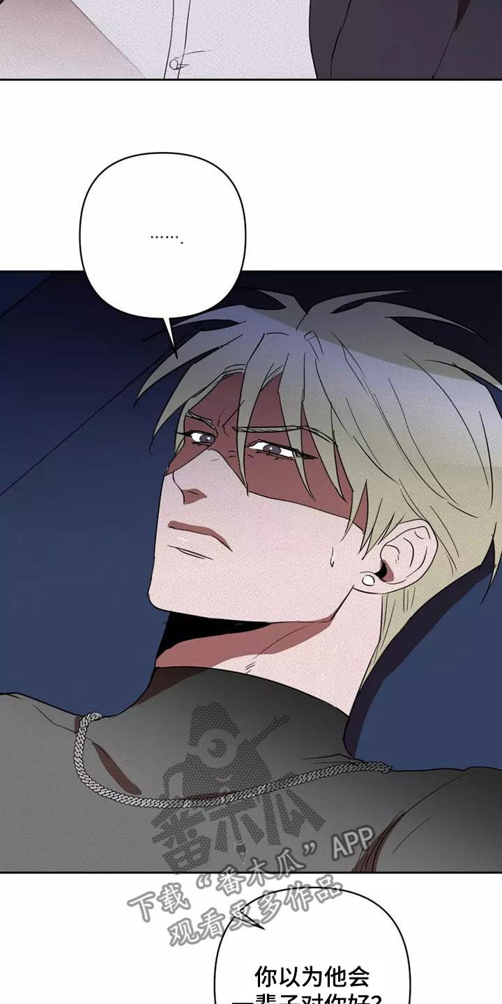 甜蜜杀戮漫画,第44章：两次被抛弃5图