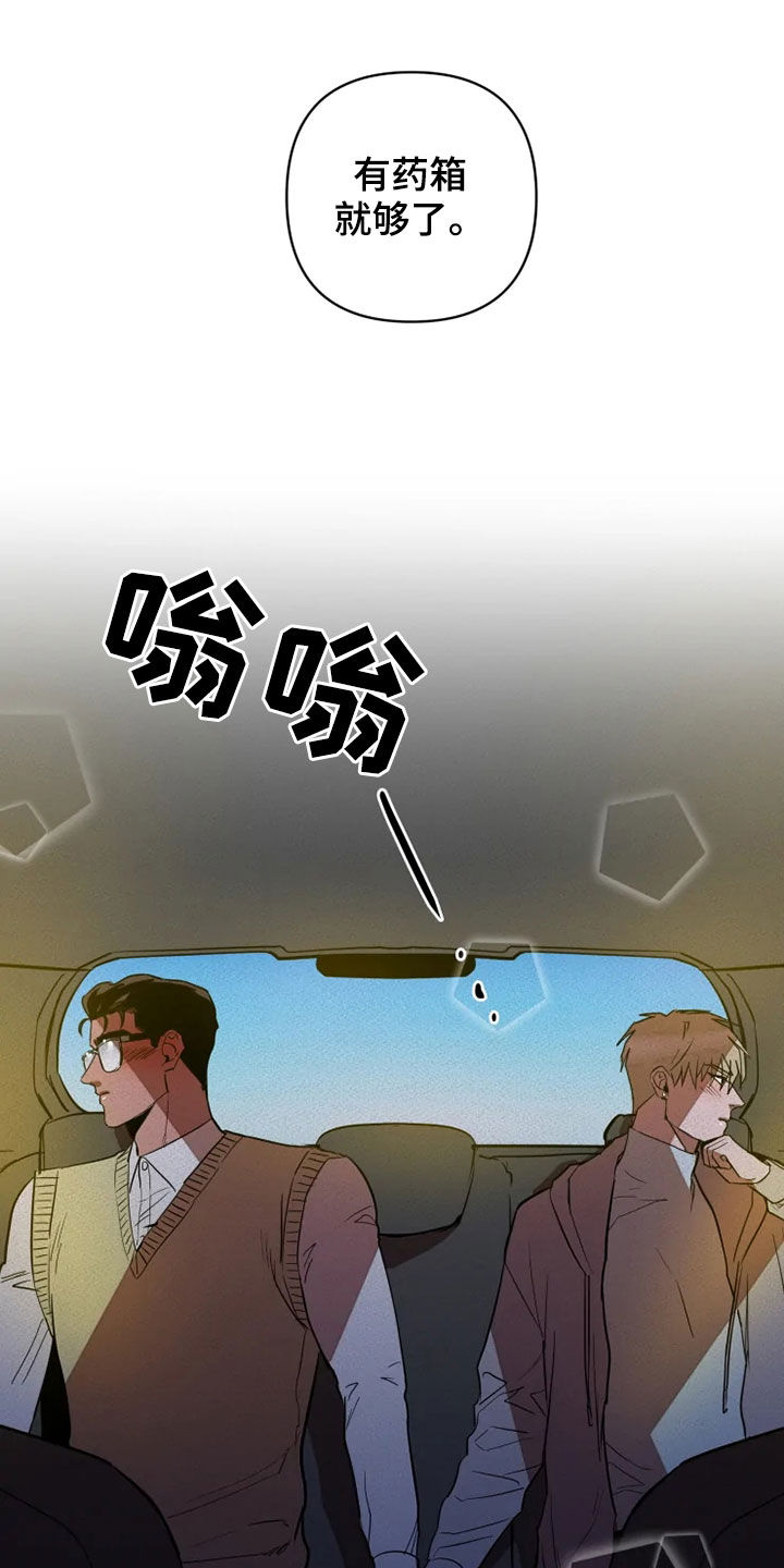甜蜜杀戮漫画,第28章：紧张3图