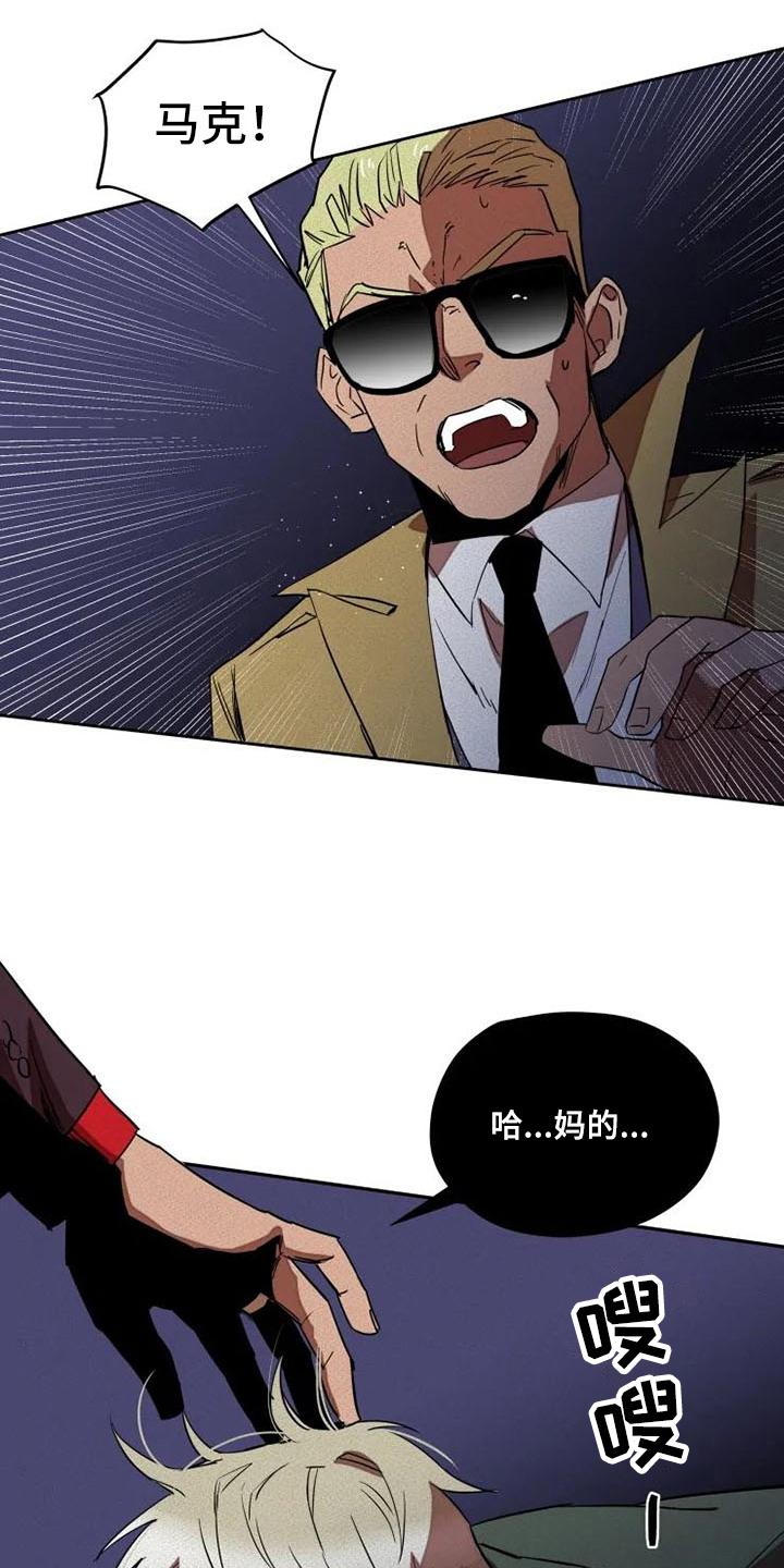 甜蜜杀戮漫画,第2章：俘虏4图