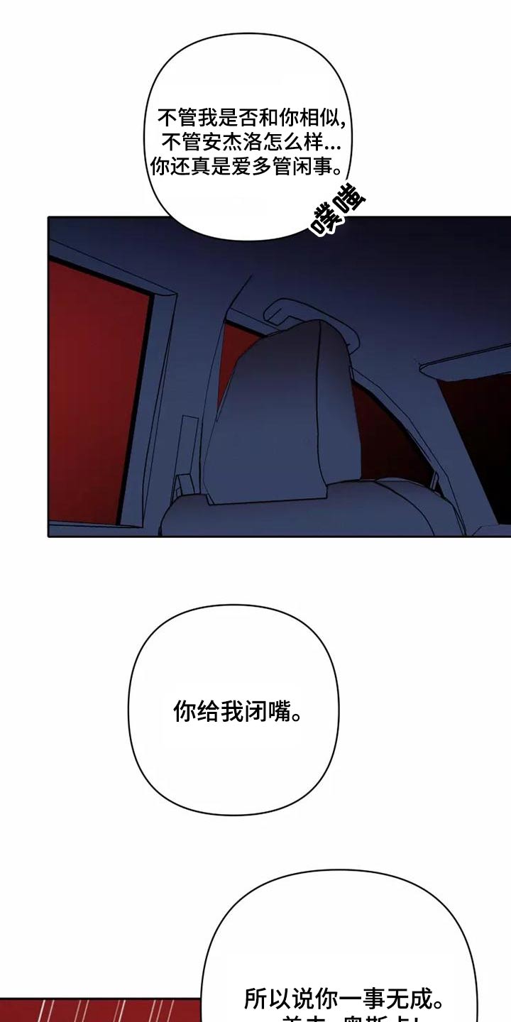 甜蜜杀戮漫画,第46章：闭嘴2图