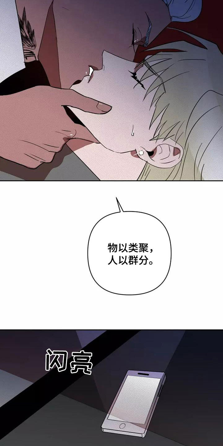 甜蜜杀戮漫画,第45章：同类人2图
