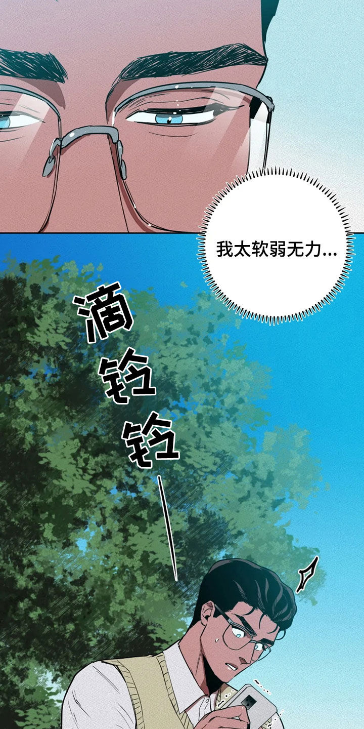 甜蜜杀戮漫画,第26章：逃脱4图