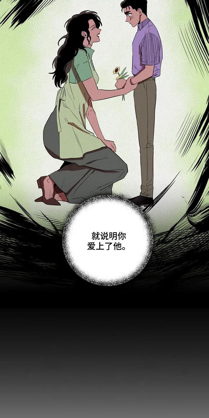 甜蜜杀戮漫画,第32章：别再说对不起1图
