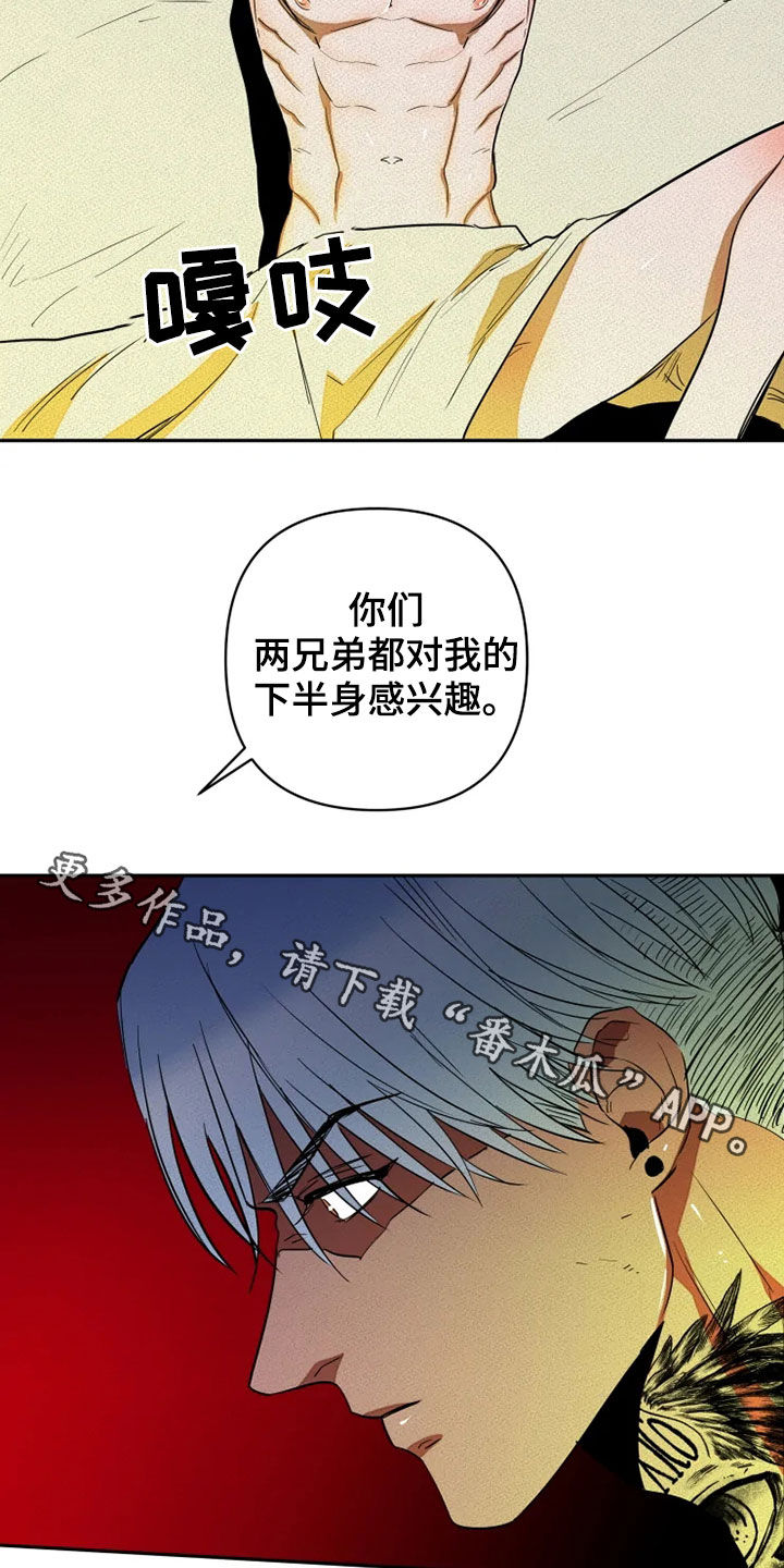 甜蜜杀戮漫画,第25章：少废话3图