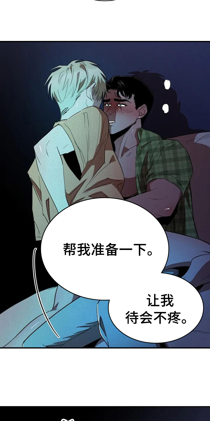 甜蜜杀戮漫画,第13章：饭钱2图
