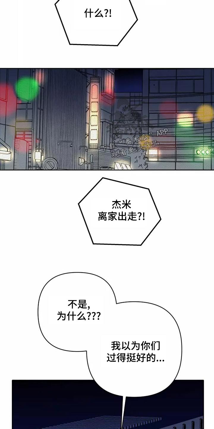 甜蜜杀戮漫画,第52章：事情5图
