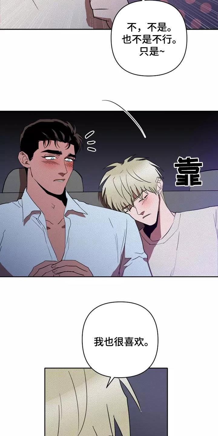甜蜜杀戮漫画,第41章：越来越喜欢5图