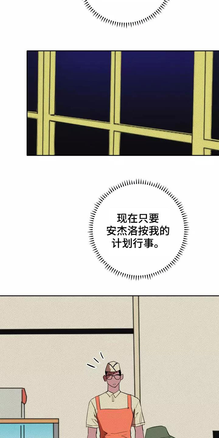 甜蜜杀戮漫画,第37章：担忧1图