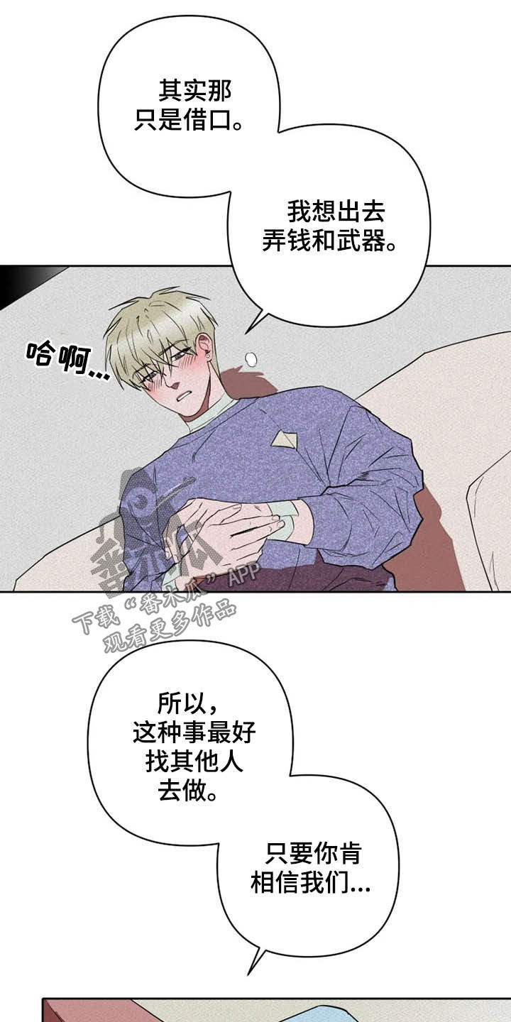 甜蜜杀戮漫画,第29章：托付5图