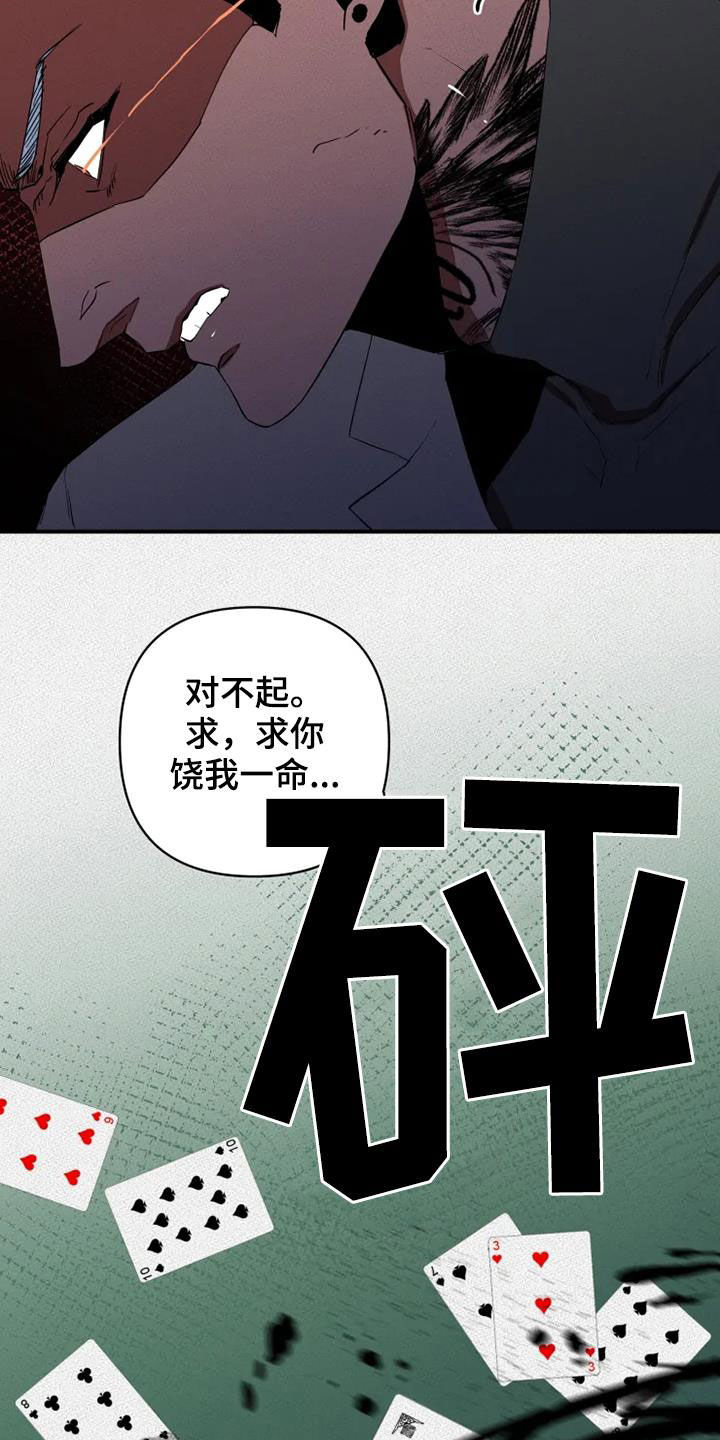 甜蜜杀戮漫画,第35章：赌命3图