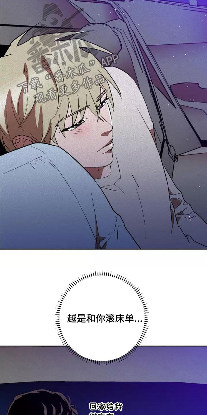 甜蜜杀戮漫画,第41章：越来越喜欢3图