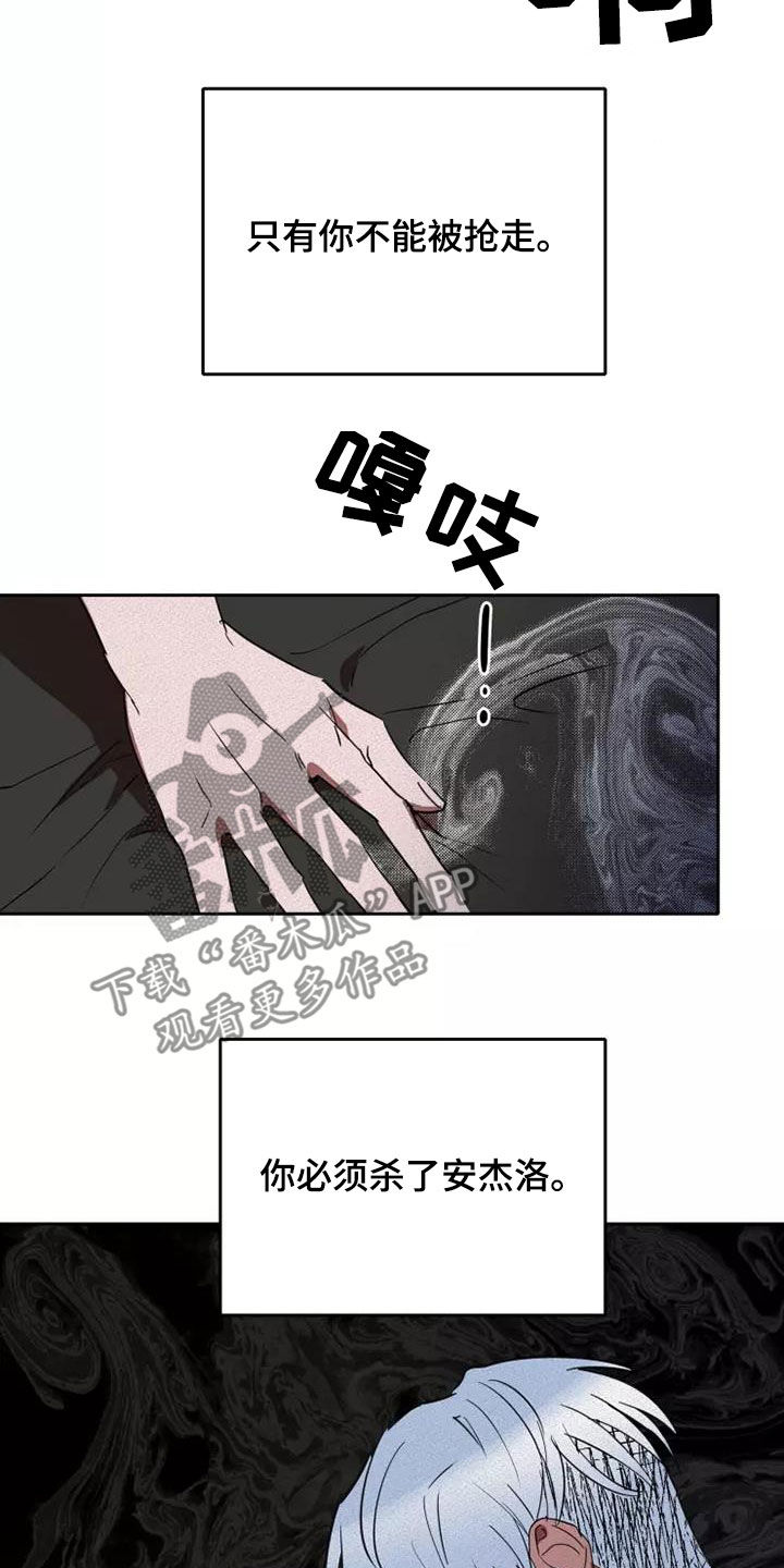 甜蜜杀戮漫画,第43章：狂怒5图