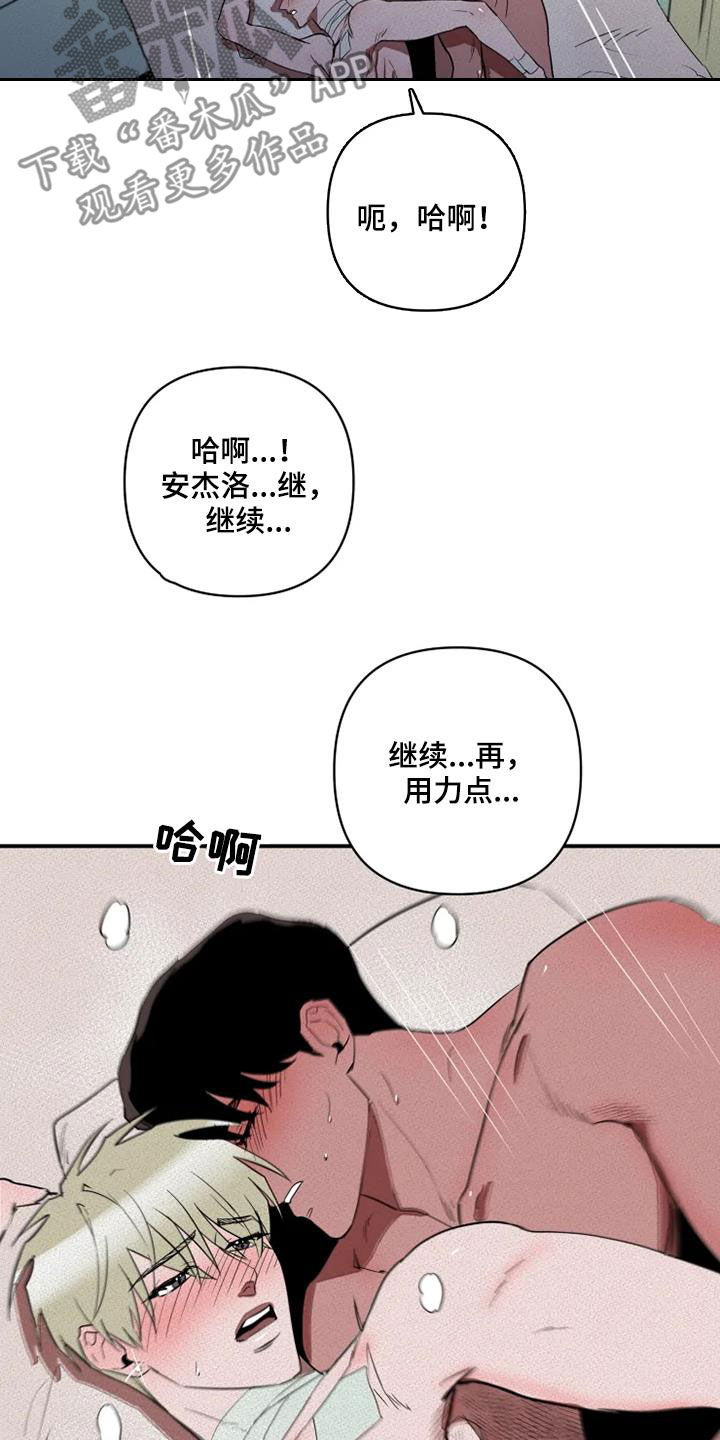 甜蜜杀戮漫画,第32章：别再说对不起3图