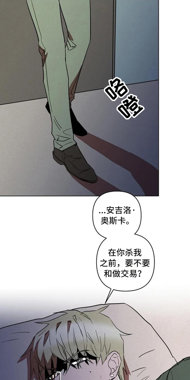 甜蜜杀戮漫画,第3章：交易4图
