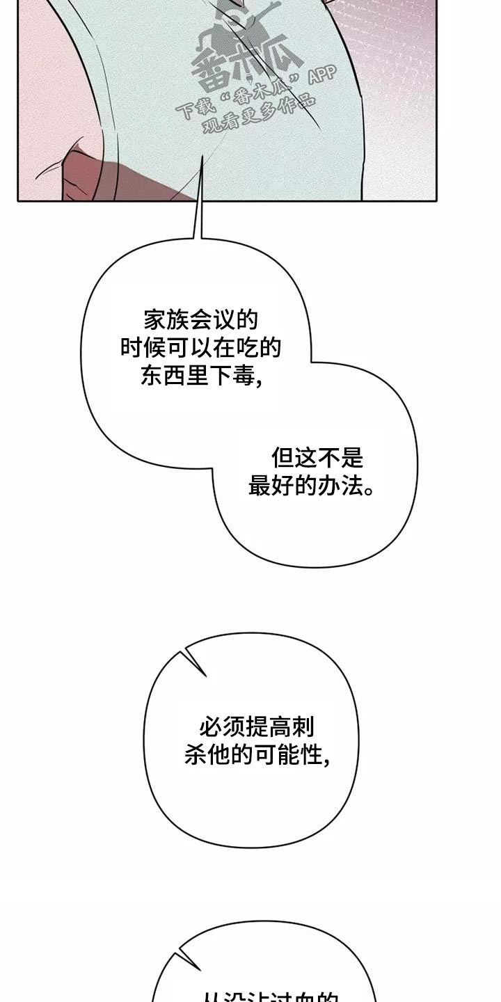 甜蜜杀戮漫画,第50章：全力2图