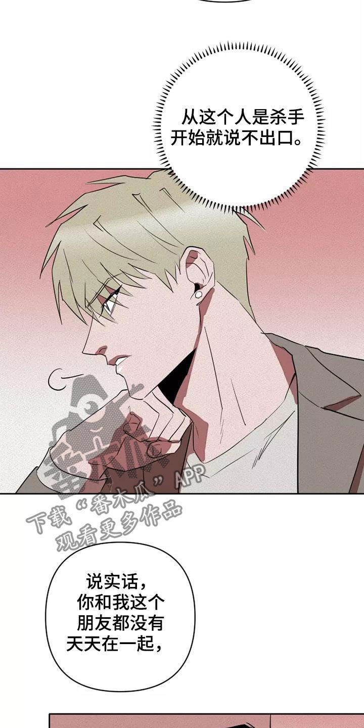 甜蜜杀戮漫画,第37章：担忧5图